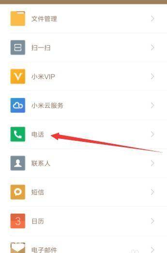 手机距离感应器设置教程-图片1